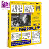 第一次拍电影就上手 港台艺术原版 衣笠竜屯 原点出版