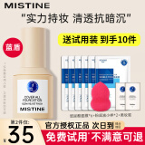 蜜丝婷（Mistine）小蓝盾粉底液【官方直售】干油皮遮瑕持妆保湿控油定妆粉底液霜 LF110-白皙中调【自然偏白肌肤】 30g