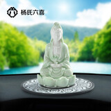 杨氏六喜汽车摆件观音菩萨装饰车内饰品车载陶瓷佛像出入平安中控台装饰 坐莲观音