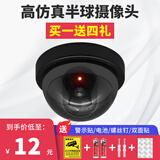 安保力科 半球形仿真摄像头假监控器模型室内家用店铺吓贼防盗探头带灯