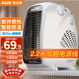 奥克斯（AUX）暖风机取暖器办公室电暖气家用节能台式电暖器热风机200A2 白色-双温控【升级2.2米加长加粗线】