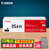 佳能（Canon）CRG054原装硒鼓佳能mf645cx 643cdw 641cw lbp623cdw 621dw墨盒 CRG-054H BK黑色大容量（3100页） 打印机粉盒