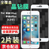 迈谷斯 苹果7Plus/8Plus钢化膜防窥膜iphone7/8手机膜全屏覆盖高清防指纹防爆手机贴膜 苹果7P/8Plus【全屏*防爆钻石膜】白色2片装