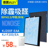 意菁(IKIN) 适配海尔空气净化器过滤网除PM2.5雾霾甲醛滤芯 KJ-F200/EA（套装）