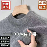 鄂尔都斯市100%纯羊毛绒衫男士冬季半高圆领加厚打底针织衫毛衣 低圆领-灰色-最后76单 2XL 130-145斤