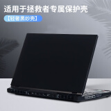优肯思（UCONS）适用于2024款联想拯救者y9000p保护壳r9000p笔记本y7000p电脑r7000p全包保护套磨砂透明外壳配件 轻奢黑纱壳 2023/2024款r9000p/y9000p
