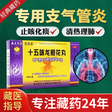 [藏王天宝]十五味龙胆花丸 0.3g*48丸 3盒装 支气管炎咳嗽药止咳化痰清肺治疗支气管炎咳嗽的藏药（视觉特效） 止咳化痰