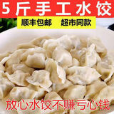 顺丰】5斤手工水饺现包水饺包子饺子面食煎饺蒸饺早餐食品批发 韭菜鸡蛋5斤【500gX5袋】有粉条