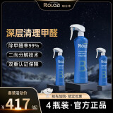 瑞立净 ROLOZI B型深度除甲醛喷剂生物酶光触媒新车TVOC除醛喷剂 4瓶