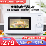 格兰仕（Galanz） 微波炉 家用小型迷你杀菌 360°转盘加热 旋钮操控 精准控温 家用微波炉 W0-VMS1