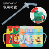 兜兜兔 虎·牌保温杯保冷杯吸管配件280ml儿童水杯MCK-A28C垫圈杯盖子