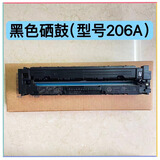 惠普（HP）m283fdw原装硒鼓206A/207A/HP惠普m283fdn/255/m282nw硒鼓原装 黑色硒鼓一支（型号206A）