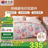 富安娜磨毛四件套 100%纯棉加厚保暖被套床单 双人加大床品 230*229cm