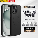 KEKLLE【亲肤磁吸】适用iPhone15手机壳 苹果15保护套 亲肤云感硅胶磁吸镜头全包软壳保护套 午夜黑