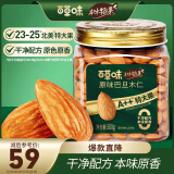 百草味本味甄果巴旦木仁500g 坚果干果零食特大果每日坚果 罐装送礼