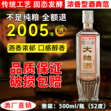 武后乡正陈年老酒四川绵竹1大曲酒纯粮52度浓香型整箱05年代好白酒库存 52%vol 500mL 12瓶 两箱装-更优惠