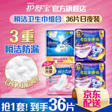 护舒宝日夜组合36片(液体卫生巾2片+安睡裤2条+瞬洁云感棉32片）