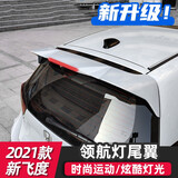 迈期特适用于2021-24款新飞度尾翼四代改装件GR9免打孔外饰配件用品 塔夫绸白[潮跑/潮跑版Pro]带灯 专车专用