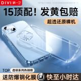 第一卫 DIVI【配钢化膜】适用苹果15plus手机壳iphone15Plus保护套镜头全包硅胶透明超薄气囊防摔软壳