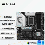 微星（MSI）B760M GAMING PLUS WIFI DDR4电脑主板 支持 CPU12700KF/13600KF/12600KF(Intel B760/LGA 1700)