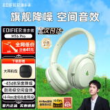 漫步者（EDIFIER）【全新重磅升级】MT6pro主动降噪头戴式无线蓝牙耳机电竞游戏音乐耳麦新款隔音 手机电脑平板通用 青绿+大耳机包