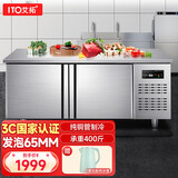 艾拓（ITO）冷藏工作台水吧操作台保鲜冰柜 奶茶设备餐饮酒店饭堂商用 1.8米*0.6米全冷冻全不锈钢ITO-GZT03
