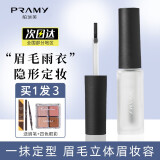 柏瑞美（PRAMY）眉毛雨衣定型液防汗防水防蹭不掉色不晕妆自然眉形送女友礼物 眉毛雨衣