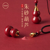 自由说朱砂葫芦吊坠项链可打开空心瓶子转运珠挂件护身符男款挂件配饰 朱砂吊坠