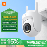 小米室外摄像机CW500 家用监控 双频Wi-Fi6 超清全彩夜视 AI人形/车辆侦测 防尘防水摄像头