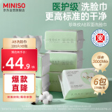 名创优品（MINISO）洗脸巾一次性纤维柔巾干湿两用珍珠纹洗面巾洁面巾100抽*6包