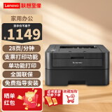 联想（Lenovo）至像 LI2405 2605 2655DN 黑白激光自动双面单功能家用打印机 企业家用办公打印机 小型企业快速打 【快速单功能打印】LJ2405  (28页/分钟）