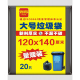 利得平口垃圾袋20只单面2丝黑色120*140cm特大号加厚酒店物业袋晒被袋
