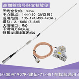 西尔得 高增益车载天线 UV双段车载电台对讲机天线苗子SG507 80cm 夹边+五米线+天线