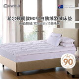 Downia床褥 希尔顿酒店同款90%白鹅绒羽绒床褥垫子 榻榻米垫子 1.8米床