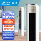 美的(Midea) 新一级 京锦 3匹 智能家电 变频冷暖 客厅圆柱空调柜机  KFR-72LW/BDN8Y-QJ200(1)A