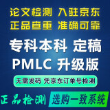 高校论文查重职称期刊本科pmlc硕士博士tmlc/vip5.3毕业论文重复率检测适用中国高校论文查重 PMLC升级版（4万字符，专本学位论文）