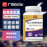 敬修堂褪黑素维生素b6改善睡眠失眠褪黑素退黑色素退黑素 【褪黑素1盒】60片