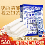 挚月老酸奶拉丝糖风味软糖口味网红奶糖儿时解馋零食喜糖果年货节560g