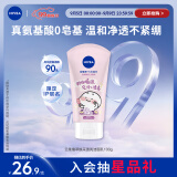 妮维雅（NIVEA）氨基酸洗面奶泡沫温和不紧绷云柔植萃焕采透亮洁面乳100g