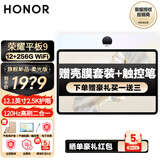 荣耀平板9 12.1英寸120Hz高刷2.5K高清平板电脑二合一平板游戏学习机办公平板男女学生pad 【柔光版】12GB+256GB WiFi版 沐光白