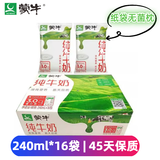 蒙牛6月产】纯牛奶240ml*16袋 硬袋装无菌枕原味纸袋奶【45天保质