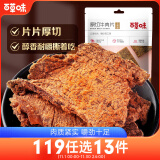 百草味牛肉片五香味50g/袋 肉干肉脯熟食休闲零食小吃