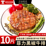 口水时代菲力牛排黑椒风味去筋去膜半成品儿童早餐 10片【酱料+刀叉+黄油+煎锅】 单片100g【超市品质】