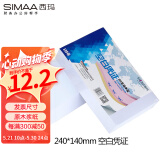 西玛（SIMAA）80g空白凭证纸发票版240*140mm 适用于用友金蝶财务软件记账凭证打印纸 500张/包空白单据