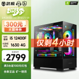 武极 天机 i5 12400F/华硕GTX1650设计师剪辑游戏电竞办公台式全套主播组装电脑主机DIY整机 12400F+GTX1630 4G丨配置二