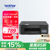 兄弟（brother）DCP-T425W彩色喷墨多功能打印机小型学生家用办公内置墨仓无线连接复印扫描