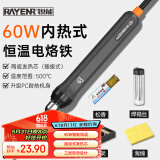 锐能RAYENR 电烙铁60W套装电洛铁恒温家用电子维修大功率电焊笔NR0141