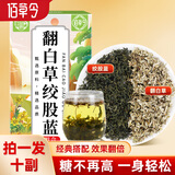 佰草令翻白草绞股蓝100g泡水泡茶煮水喝的原料组合中药材搭苦丁茶中草药