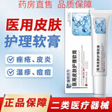 琳雀堂国药汉方医用皮肤护理软膏足藓手藓毛囊焱痘痘医用皮肤护理软膏 1盒体验装 皮肤护理软膏