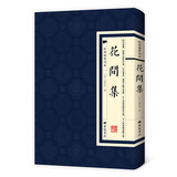 花间集 [蜀]赵崇祚 经典国学读本 繁体 竖版 无注解